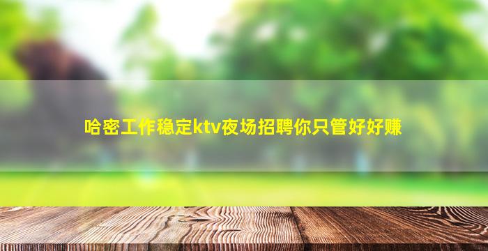 衢州夜总会招聘
